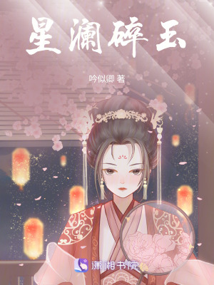 星瀾碎玉