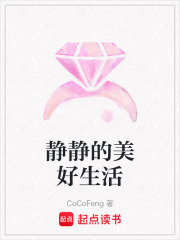 靜靜的美好生活