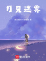 月見迷霧