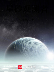 星砂觀測者