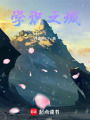 學識之城