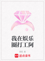 我在娛樂圈打工阿