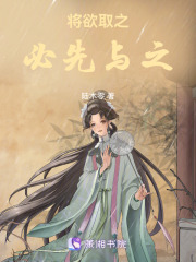 將欲取之，必先與之