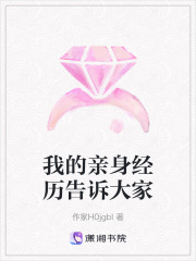 我的親身經(jīng)歷告訴大家