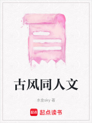 古風同人文