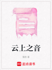 云上之音
