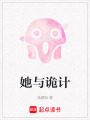 她與詭計