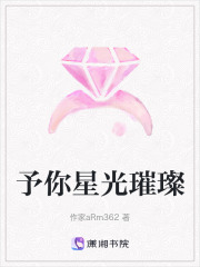 予你星光璀璨