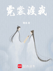 霓裳渡我
