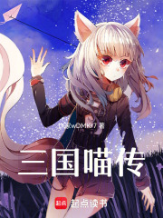 三國喵傳