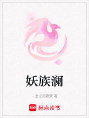 妖族瀾