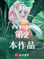 重生之我在豪門做女王