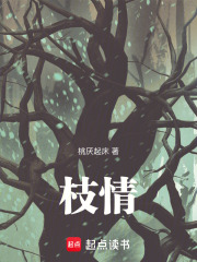 枝情