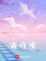 或許呢