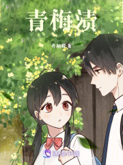青梅漬