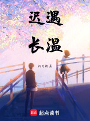 遲遇長溫