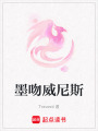 墨吻威尼斯