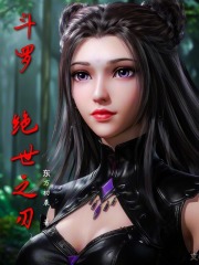 斗羅：絕世之刃