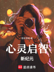 心靈啟智新紀元