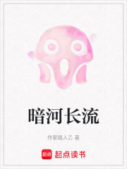暗河長(zhǎng)流