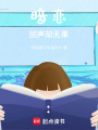 暗戀回聲卻無果