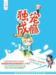男神霸愛：獨寵成癮