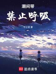 潮間帶禁止呼吸