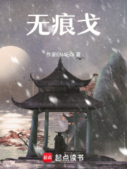 無痕戈