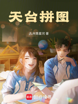 天臺拼圖