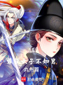 誰說女子不如男九州篇