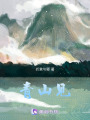 青山見