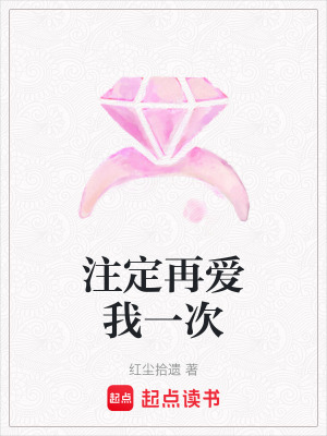 注定再愛我一次