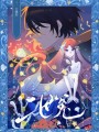 二世冤