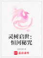 靈樹啟世：恒河秘咒