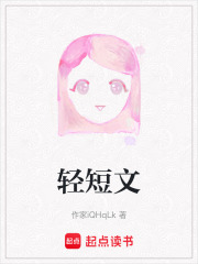 輕短文
