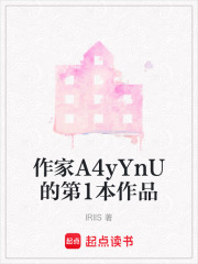 作家A4yYnU的第1本作品
