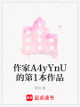 作家A4yYnU的第1本作品
