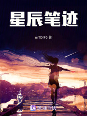 星辰筆跡