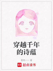 穿越千年的詩(shī)蘊(yùn)