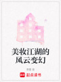 美妝江湖的風云變幻