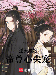 逆天毒妃：帝尊心尖寵