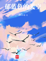 郁藍色的天空