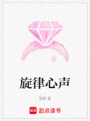 旋律心聲