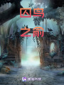 囚鳥之俞