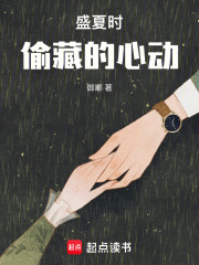 盛夏時偷藏的心動