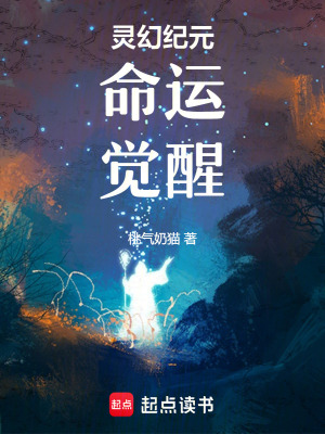靈幻紀元：命運覺醒