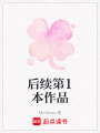 后續第1本作品