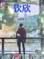 欽欣