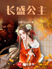 長盛公主