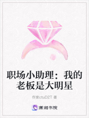 職場小助理：我的老板是大明星